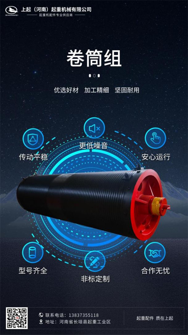 起重機(jī)卷筒組